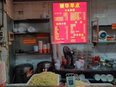 -丽华早点(大成路店)