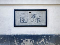 -豫园