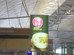 -翠华餐厅(香港国际机场店)