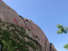 -崂山仰口游览区