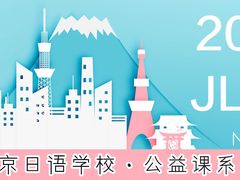 -帝京日语(春熙路旗舰校区)
