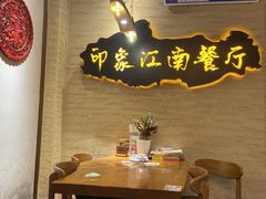-印象江南(东栅店)