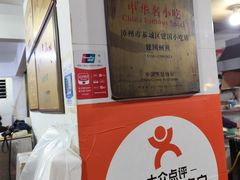 -建国蚵煎蚵面
