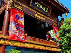 门面-川西坝子火锅(金沙1.0直营店)