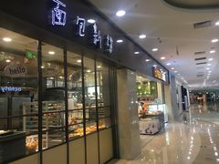 门面-面包新语(滨湖万达店)