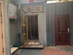 -八先生涮肉房(三里河店)