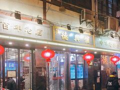 门面-德兴馆(山西南路店)