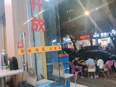 门面-奇味鸡煲(麦地店)