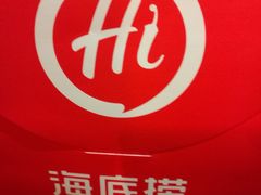 -海底捞火锅(长沙华创国际广场店)