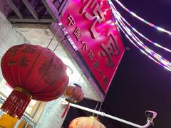 -悦宾饭馆(翠花胡同店)