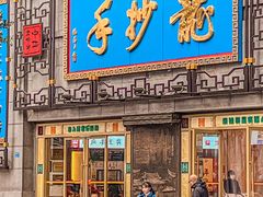 门面-龙抄手(春熙路总店)