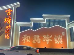 -官塘兄弟·潮汕牛肉店(官塘总店)