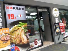 -粉达人·桂林米粉(解放北路店)