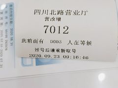 -中国电信(四川北路营业厅)