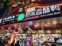 -但家香酥鸭(民生路总店)