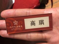 -九十九顶毡房(阜石路店)