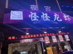 门面-怪怪龙虾·澳洲蓝龙王·深夜食堂(惊驾路店)