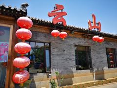 -燕北云山·农家菜·灶台鱼(密云溪翁庄店)