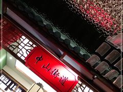 -松沪名灶·豆浆鱼头·新上海菜(飞航吾悦广场店)