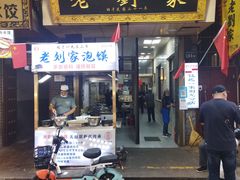 -老刘家泡馍·陕西老字号(钟楼广济街店)