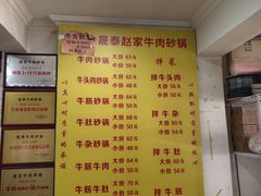 -赵家牛肉砂锅(台西三路店)