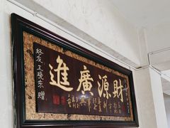 -洪霞餐馆