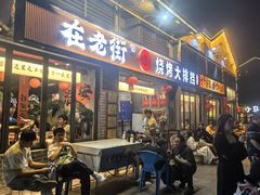 -在老街·淮安大排档·甜麻干煸龙虾·烧烤(河下古镇店)