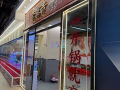 -朱富贵火锅(金融街万达店)