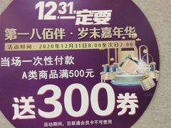 -上海第一八佰伴