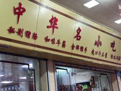 -珍珍小食店(西华路店)