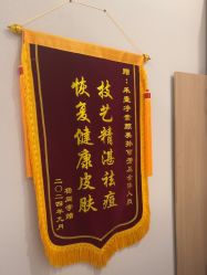 -禾壹净·素颜美问题肌肤修护中心