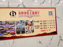 -澜悦港海鲜体验主题餐厅