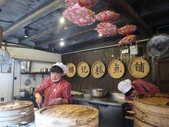 -锦记糕点铺