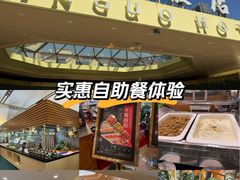 -北京建国饭店四季中餐厅