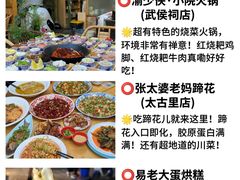 -王婆婆老妈蹄花川菜馆·非物质文化遗产(太古里一店)