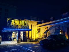 -波特曼西餐厅(南岗店)