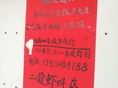 -信二嫂虾饼(振兴路店)