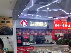 -勾魂凉皮(西二旗辉煌国际店)