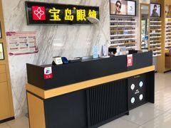 -宝岛眼镜(六里桥店)