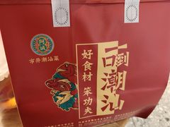 -阿诚市井潮汕菜(金台路店)