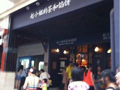 -赵小姐的店(鼓浪屿三友店)