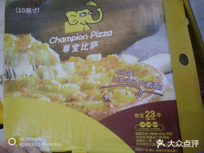 尊宝比萨(奥山世纪城店)图片