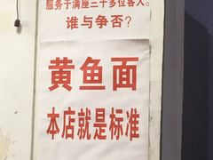 -明呈黄鱼面馆(斜土路店)