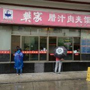 门面-樊记腊汁肉(竹笆市总店)