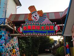 -广州长隆国际大马戏