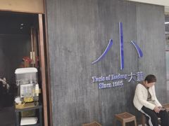 -小大董·烤鸭(王府井apm店)