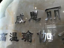 -威思丽高温瑜伽会馆