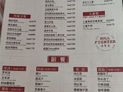 -斗牛士牛排餐厅(嘉里汇店)