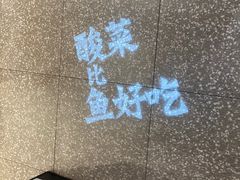 -太二酸菜鱼(汕头苏宁广场店)