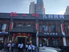 -四季厨房 鲁菜·孔府烤鸭(高新万达店)